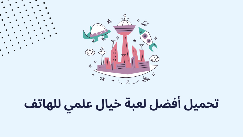 تحميل أفضل لعبة خيال علمي للهاتف