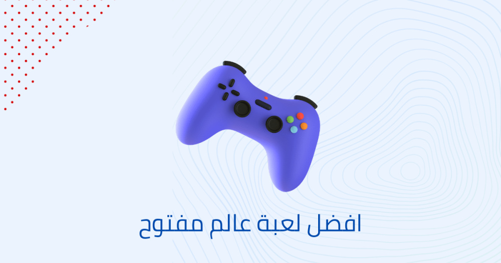 افضل لعبة عالم مفتوح