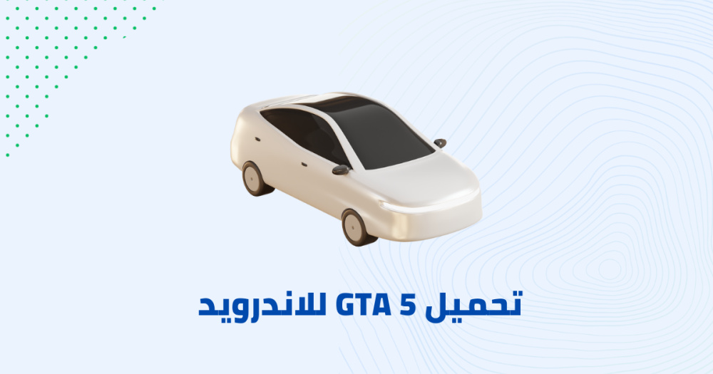تحميل GTA 5 للاندرويد