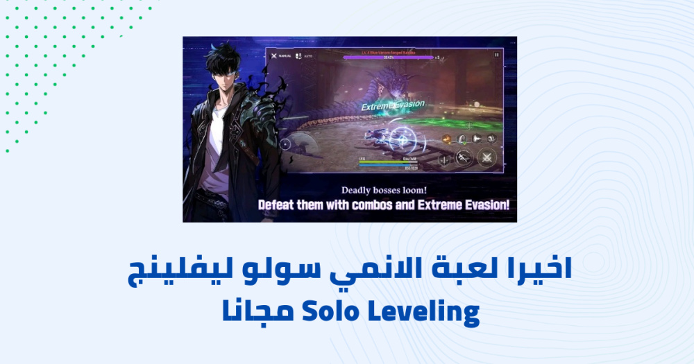 اخيرا لعبة الانمي سولو ليفلينج Solo Leveling مجانا