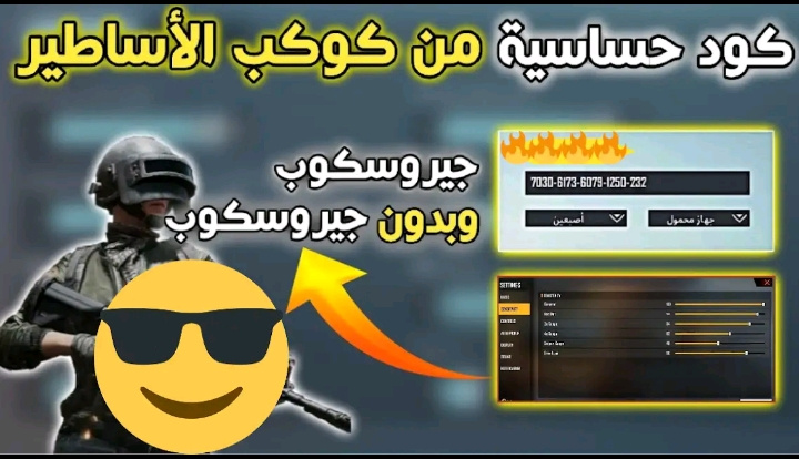 أقوى حساسية للتحديث الجديد لجميع الأجهزة