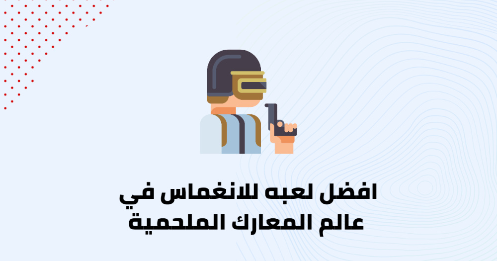 افضل لعبه للانغماس في عالم المعارك الملحمية