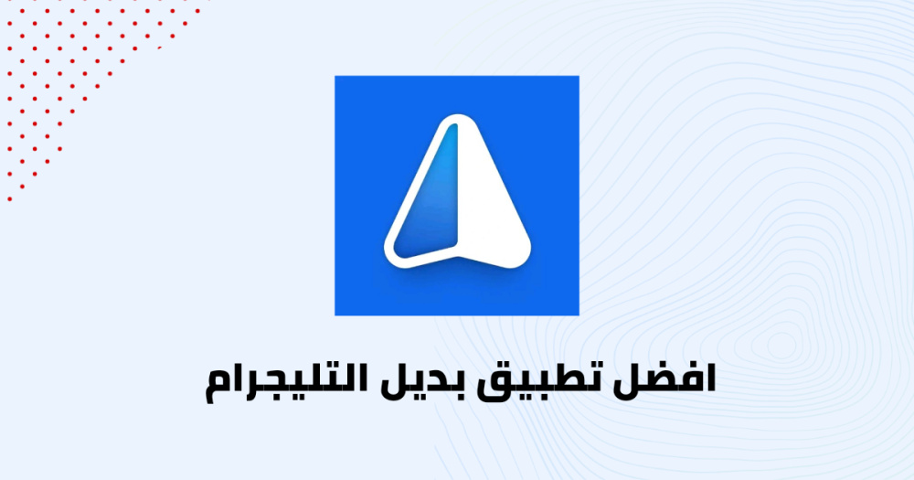 افضل تطبيق بديل التليجرام