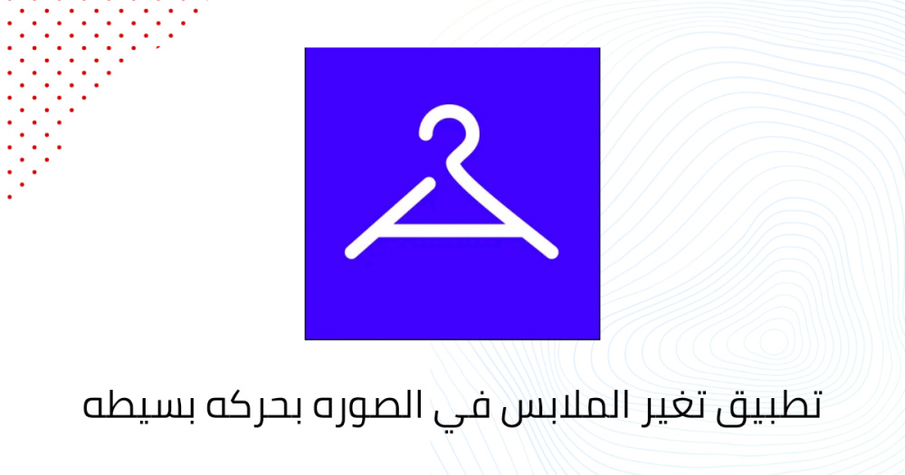 تطبيق تغير الملابس في الصوره بحركه بسيطه
