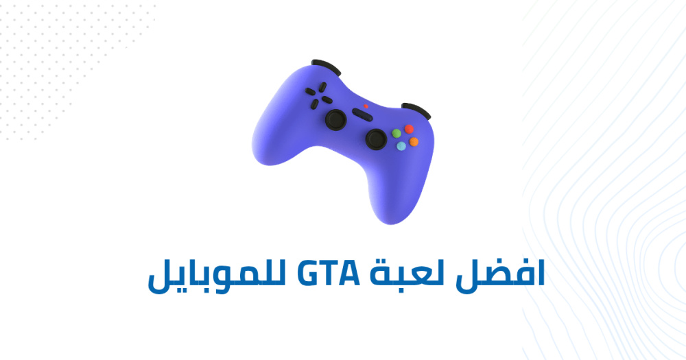 افضل لعبة GTA للموبايل