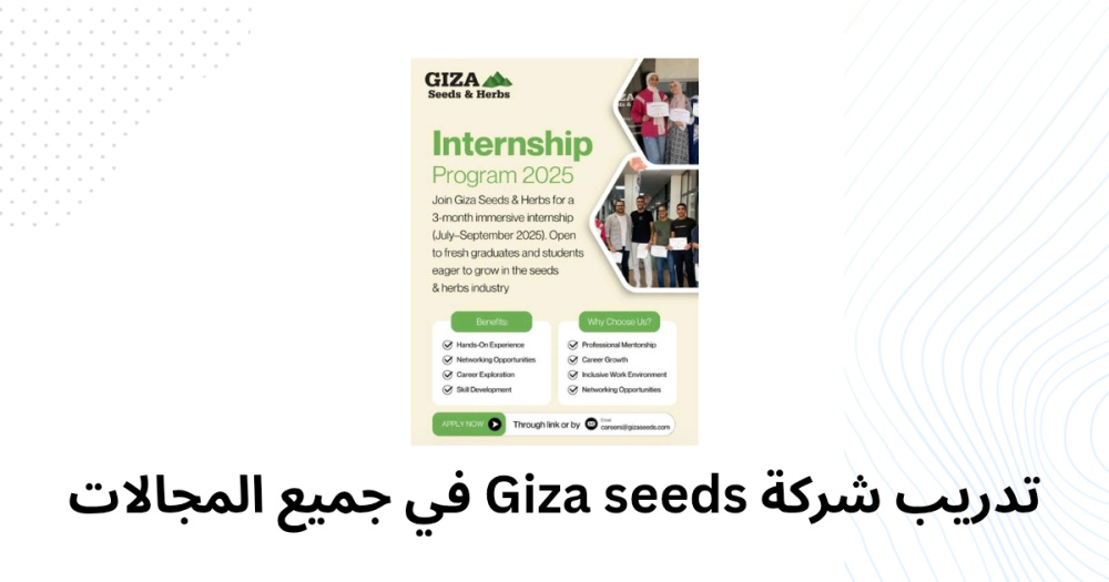 تدريب شركة Giza seeds في جميع المجالات