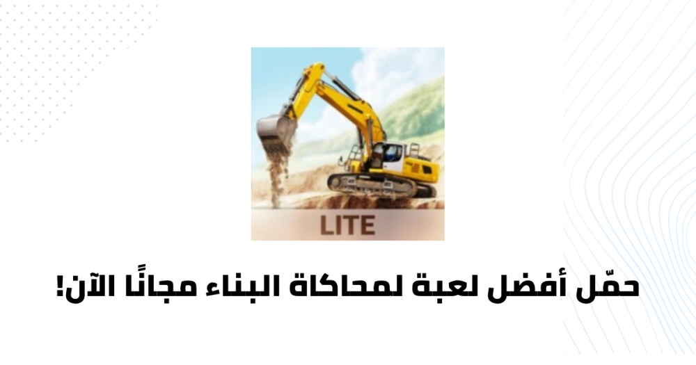حمّل أفضل لعبة لمحاكاة البناء مجانًا الآن!