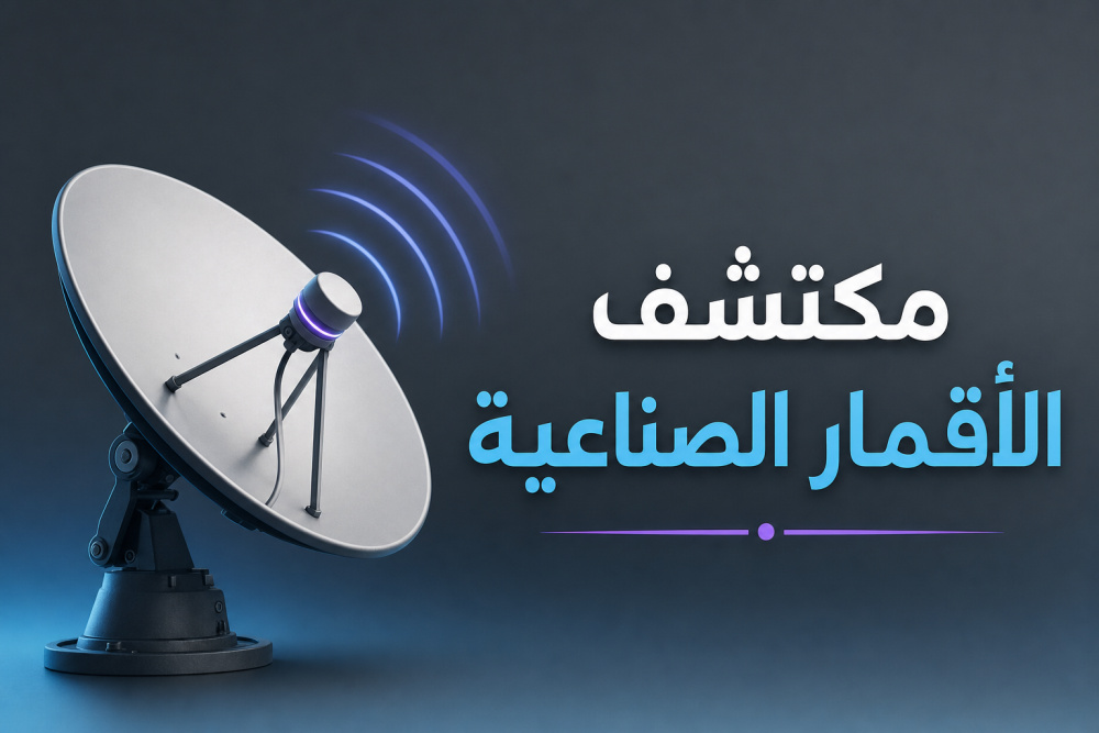 مكتشف الأقمار الصناعية