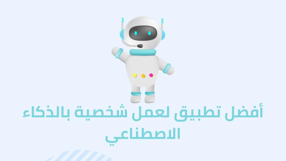 أفضل تطبيق لعمل شخصية بالذكاء الاصطناعي