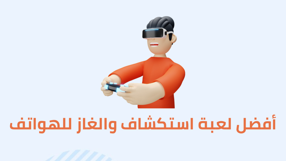 أفضل لعبة استكشاف والغاز للهواتف