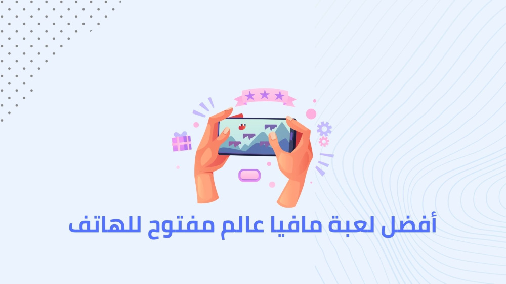 أفضل لعبة مافيا عالم مفتوح للهاتف