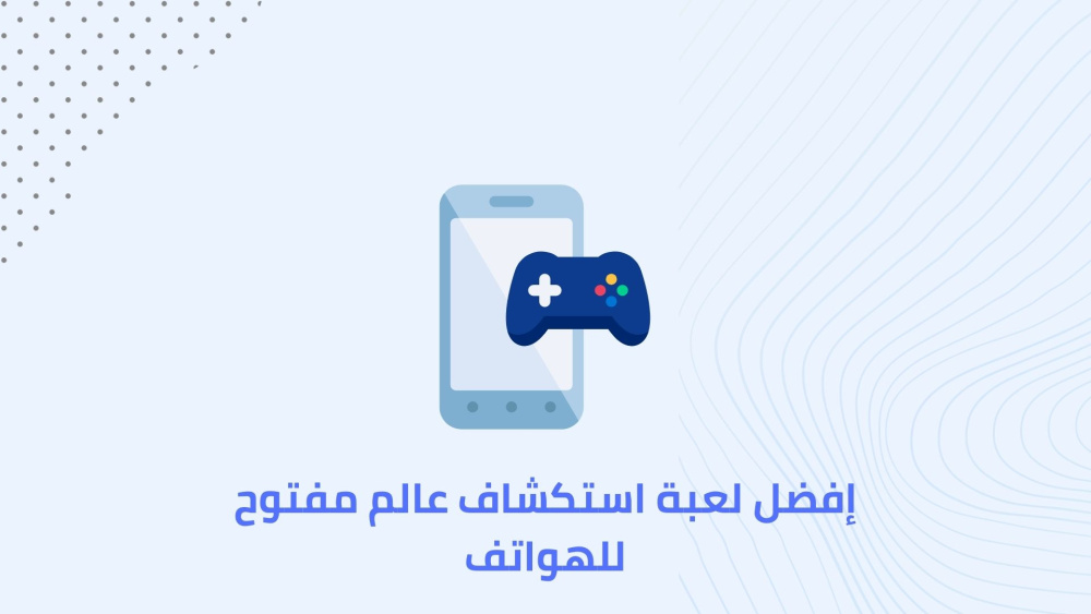إفضل لعبة استكشاف عالم مفتوح للهواتف