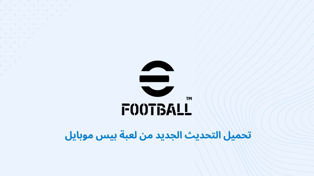 تحميل التحديث الجديد من لعبة بيس موبايل