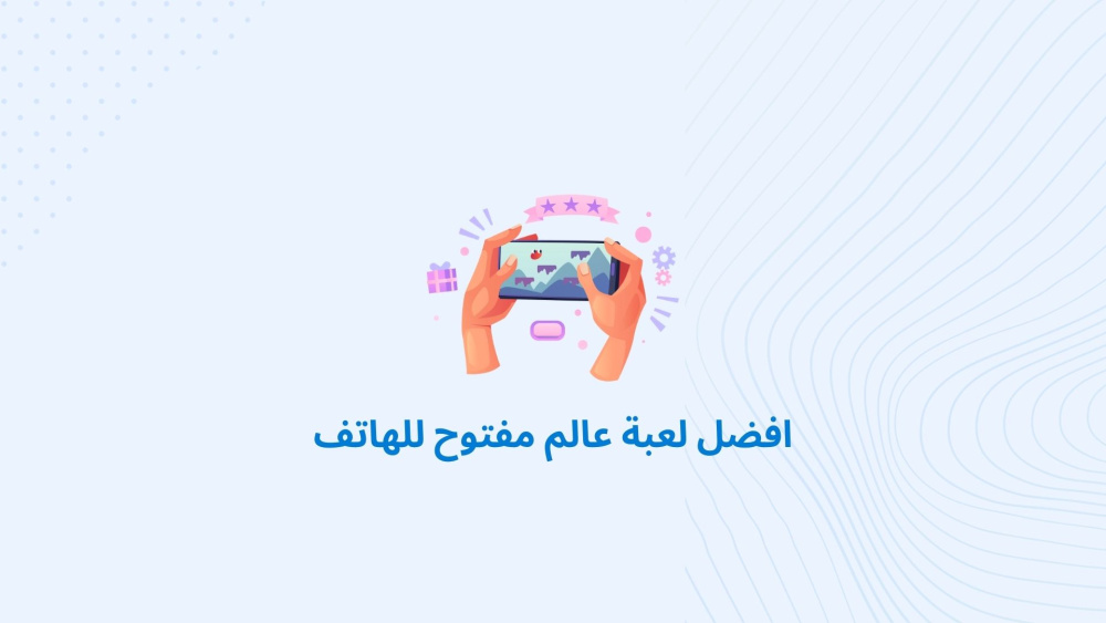 افضل لعبة عالم مفتوح للهاتف