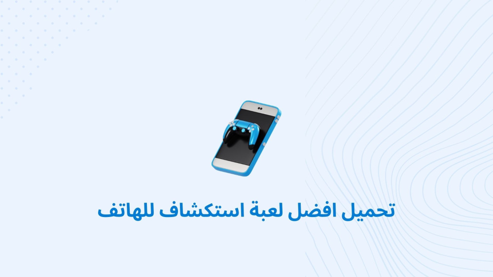 تحميل افضل لعبة استكشاف للهاتف