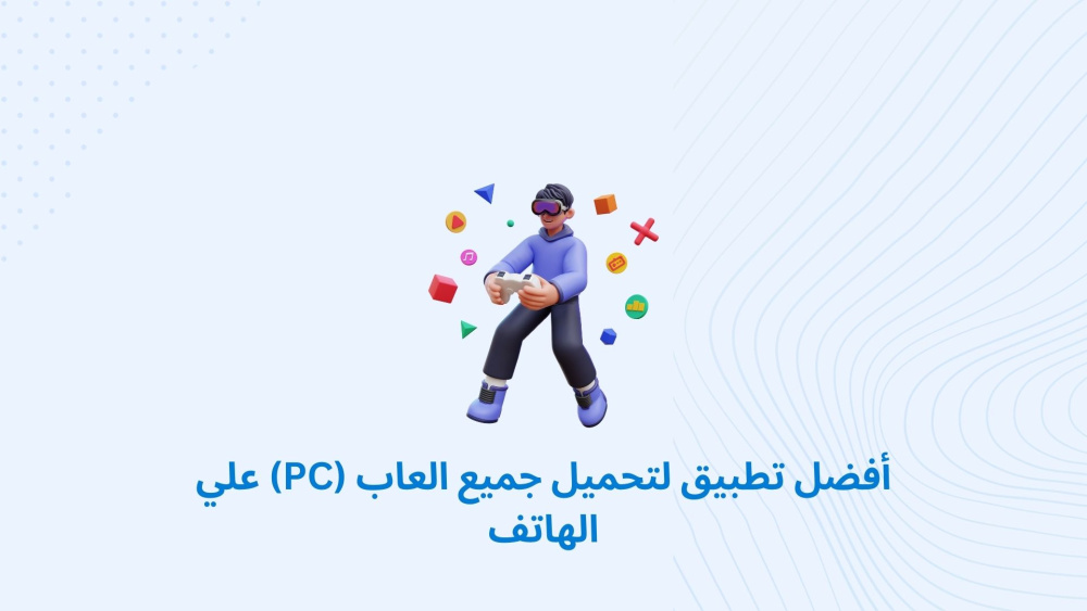 أفضل تطبيق لتحميل جميع العاب (PC) علي الهاتف