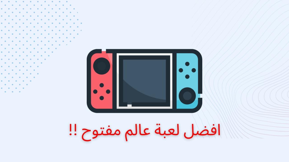 افضل لعبة عالم مفتوح !!