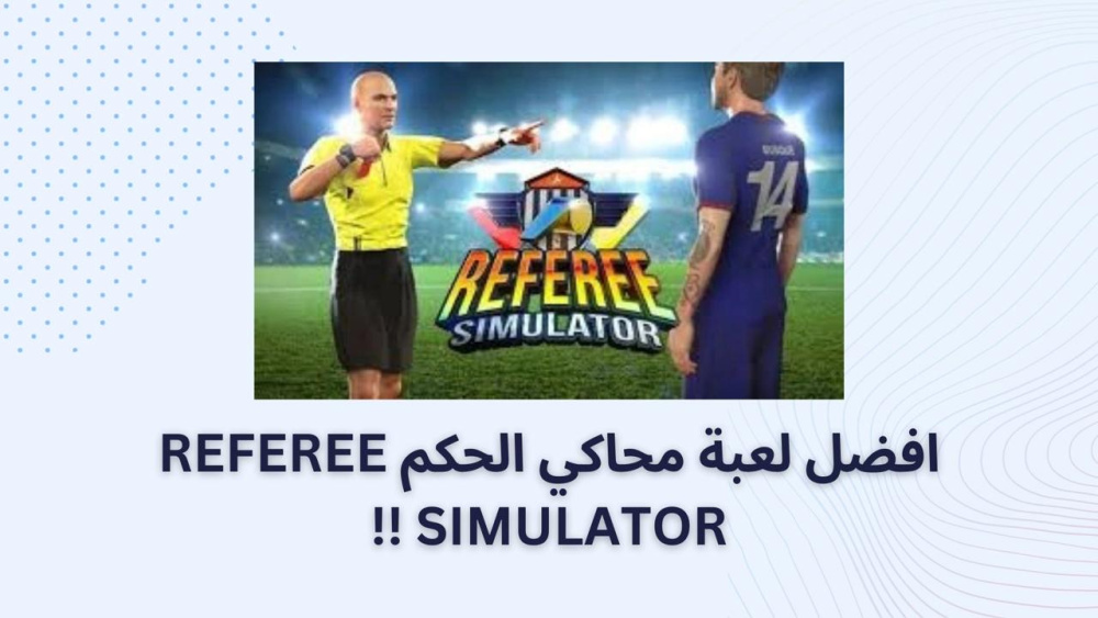 افضل لعبة محاكي الحكم referee simulator !!