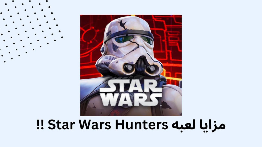 مزايا لعبه Star Wars Hunters !!