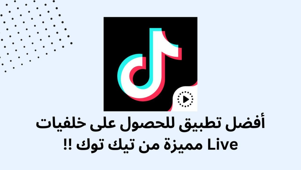 أفضل تطبيق للحصول على خلفيات Live مميزة من تيك توك !!