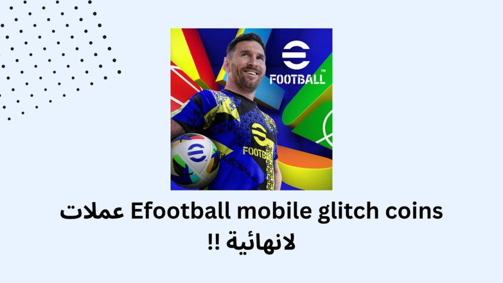 Efootball mobile glitch coins عملات لانهائية !!
