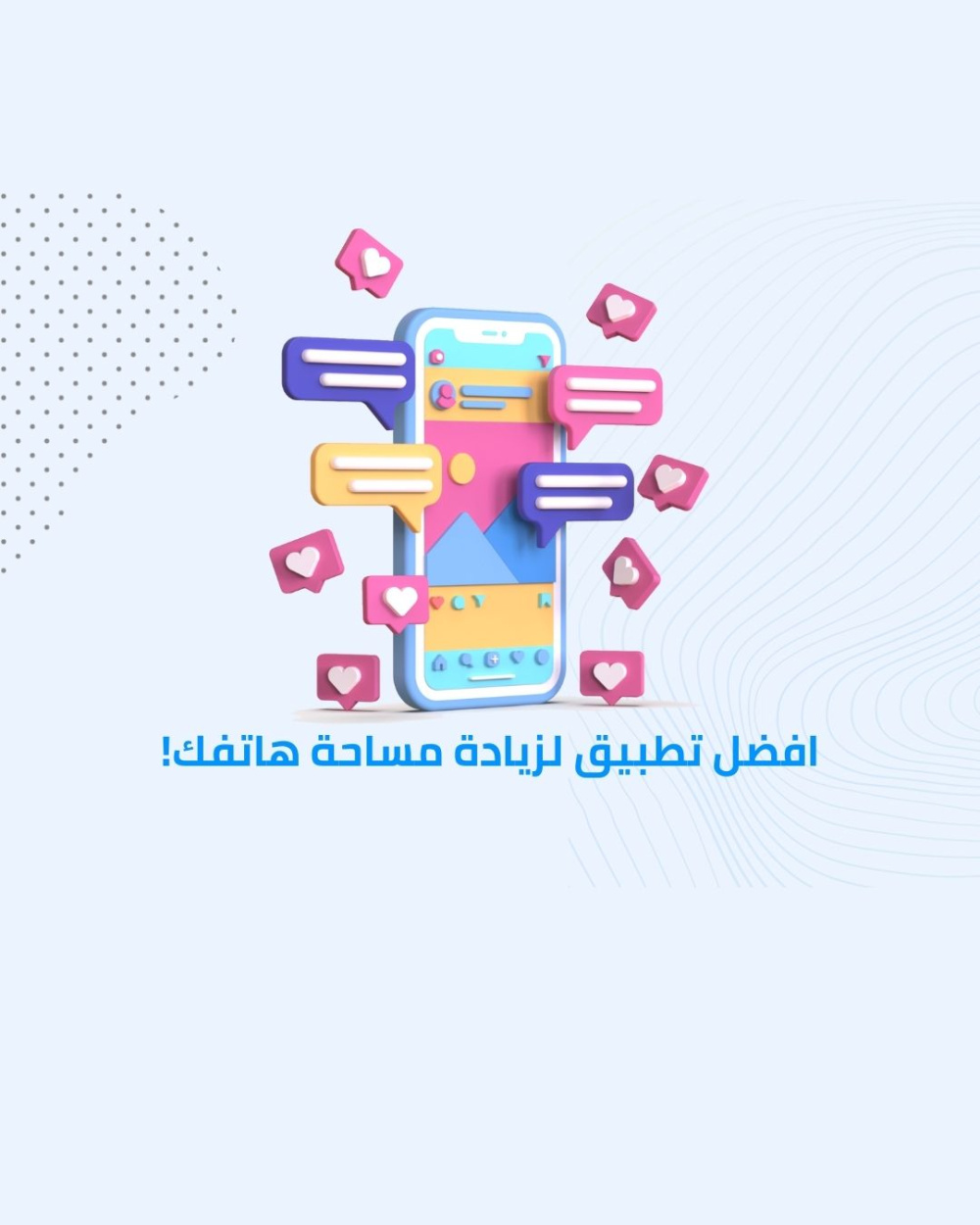 افضل تطبيق لزيادة مساحة هاتفك!
