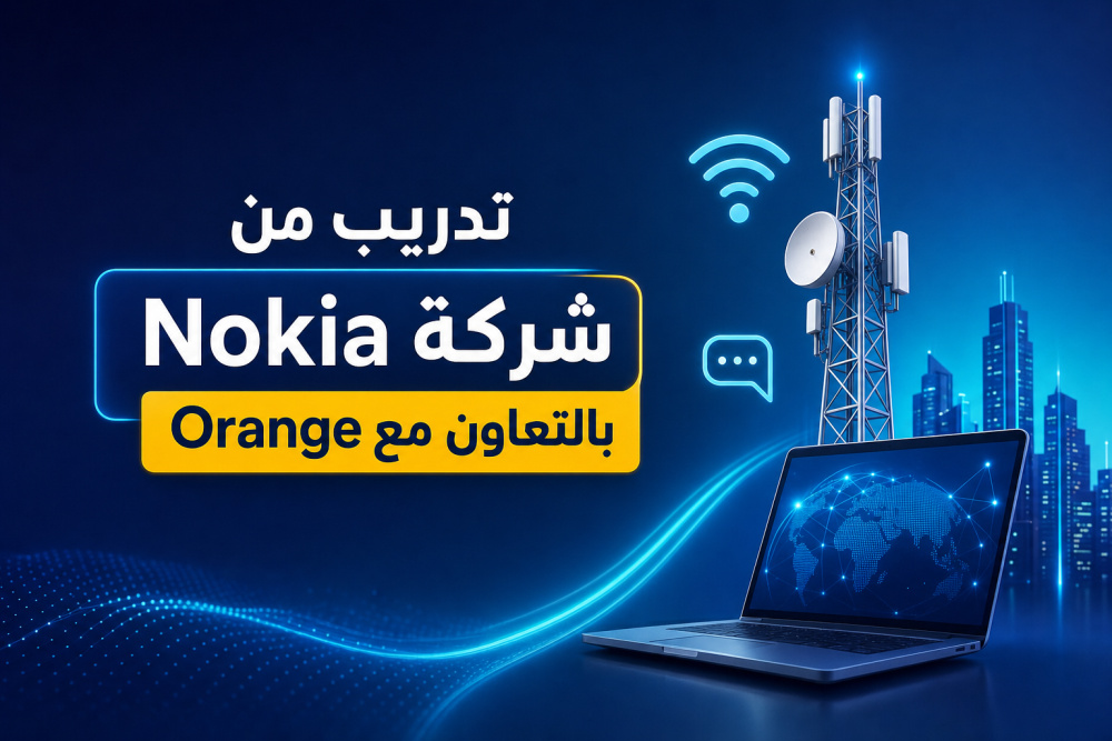 تدريب من شركة Nokia بالتعاون مع Orange