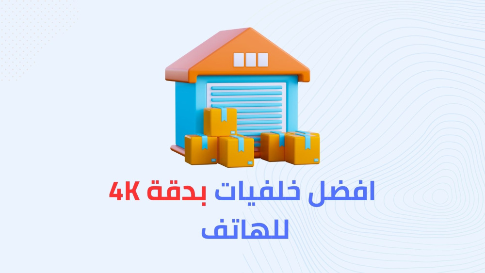 افضل خلفيات بدقة 4k مجاناً !