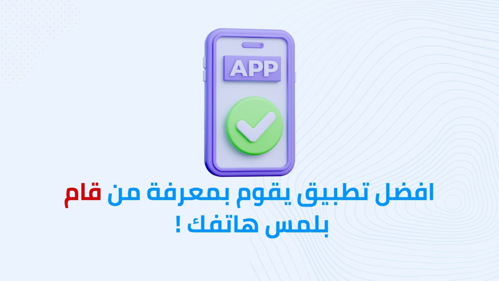 افضل تطبيق يقوم بمعرفة من قام بلمس هاتفك !
