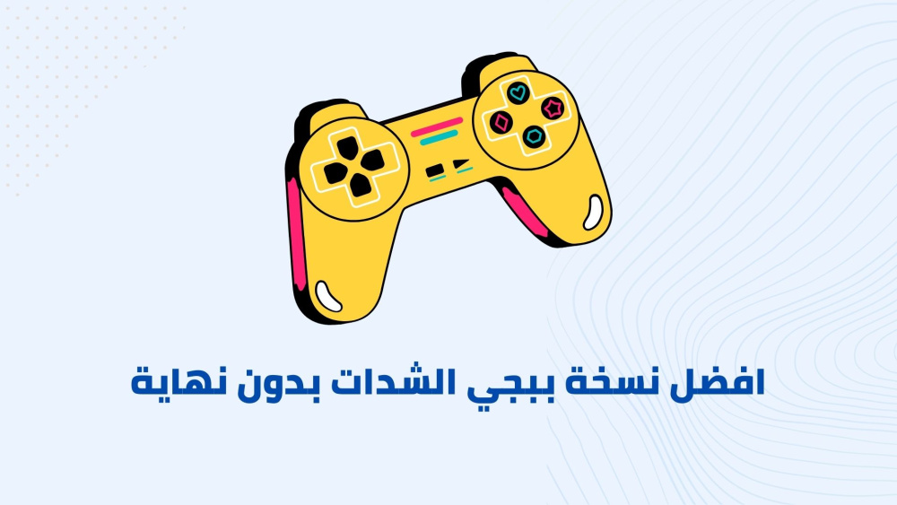 افضل نسخة ببجي الشدات بدون نهاية