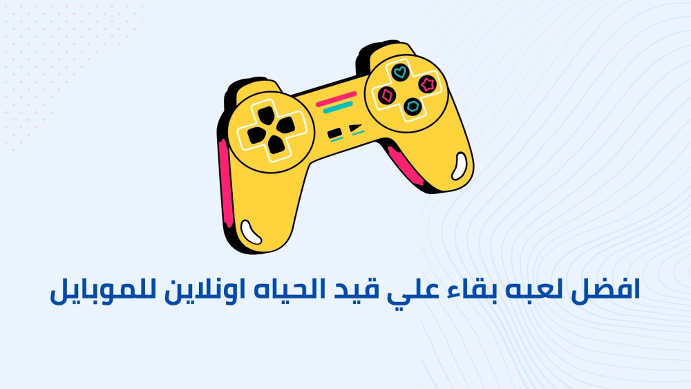 افضل لعبه بقاء علي قيد الحياه اونلاين للموبايل