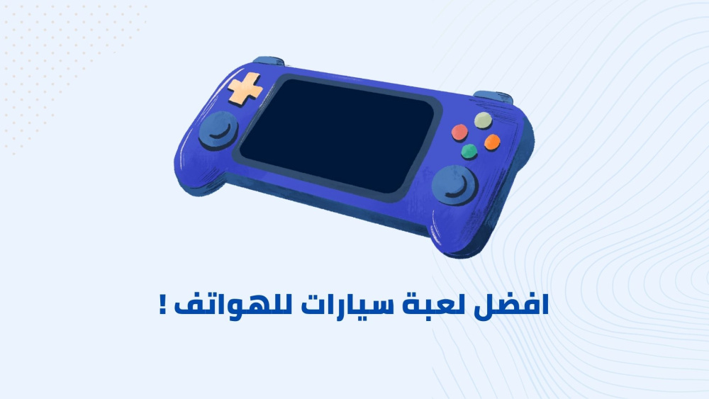 افضل لعبة سيارات للهواتف !
