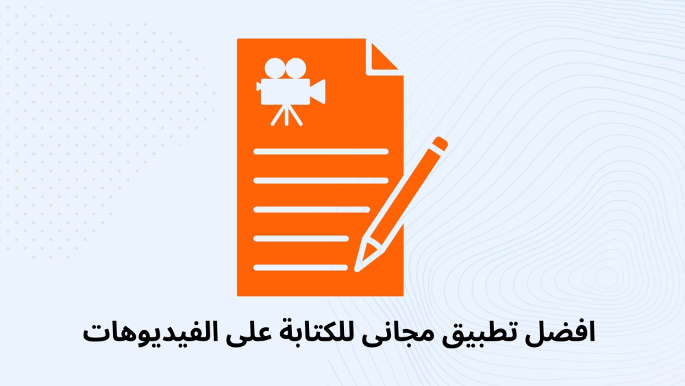 افضل تطبيق مجانى للكتابة على الفيديوهات !