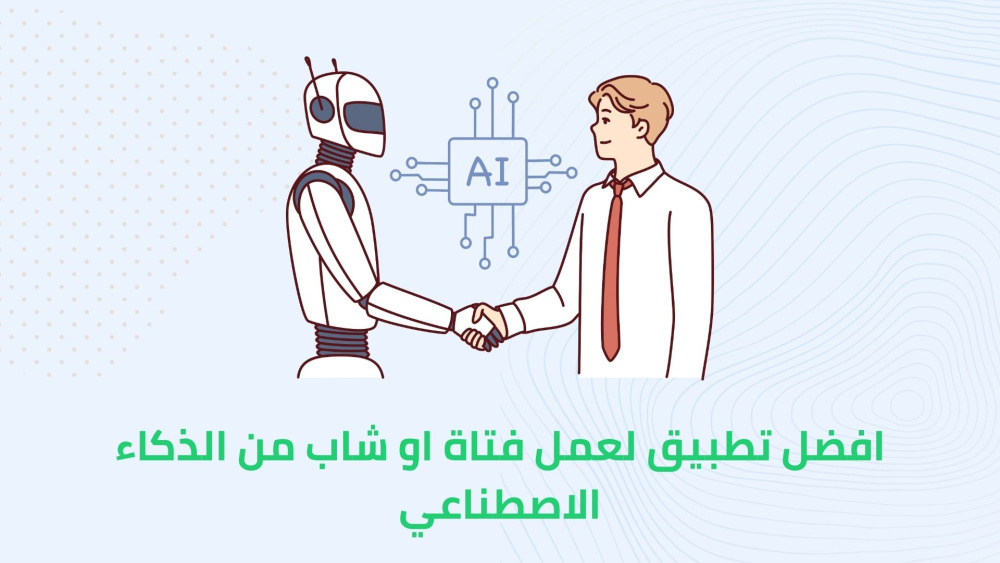 اصنع بنت بالذكاء الاصطناعي ??