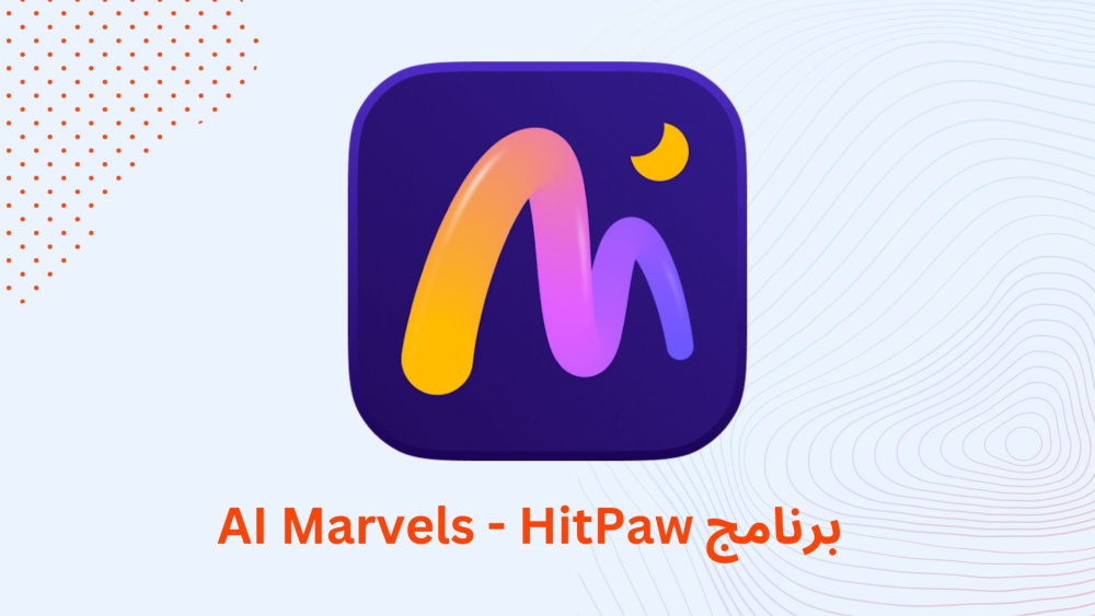 برنامج AI Marvels - HitPaw