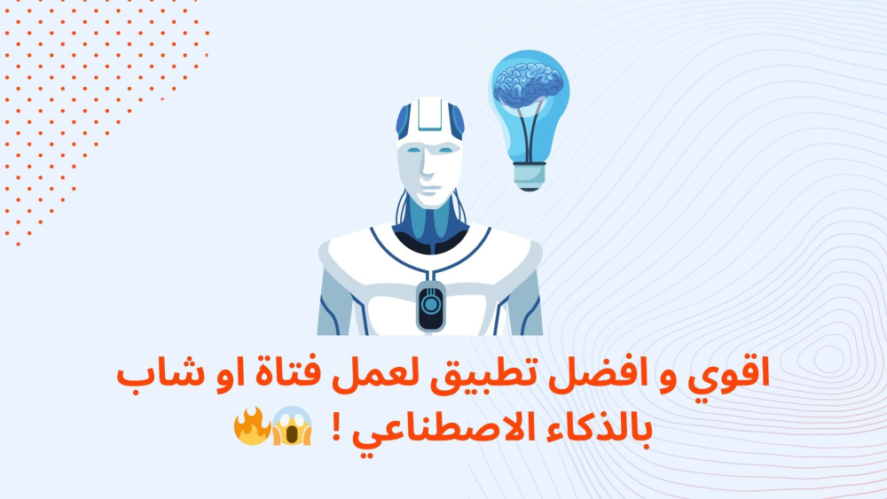 اقوي و افضل تطبيق لعمل فتاة او شاب بالذكاء الاصطناعي !