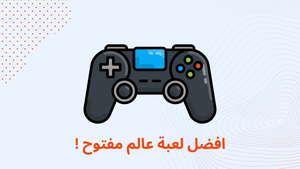 اقوي لعبة عالم مفتوح !