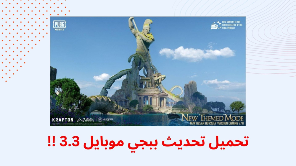 تحميل تحديث ببجي موبايل 3.3 !!
