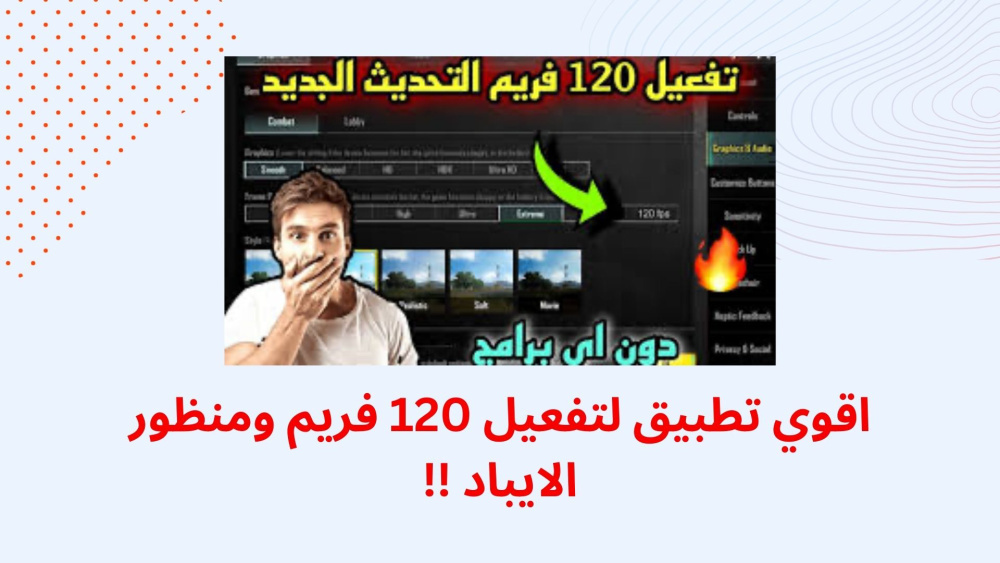 اقوي تطبيق لتفعيل 120 فريم ومنظور الايباد !!!