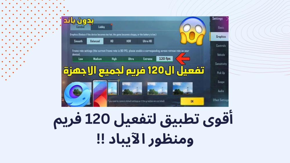 اقوي و افضل تطبيق لتفعيل منظور الايباد في ببجي موبايل !!