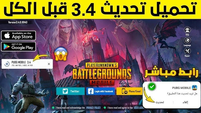 اقوي نسخة بيتا تحديث ببجي موبايل الجديد 3.4 !!