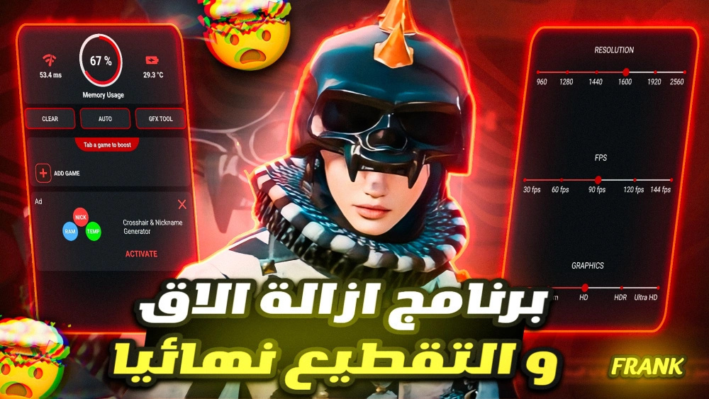 افضل تطبيق لازالة الاق و التقطيع في الالعاب !!