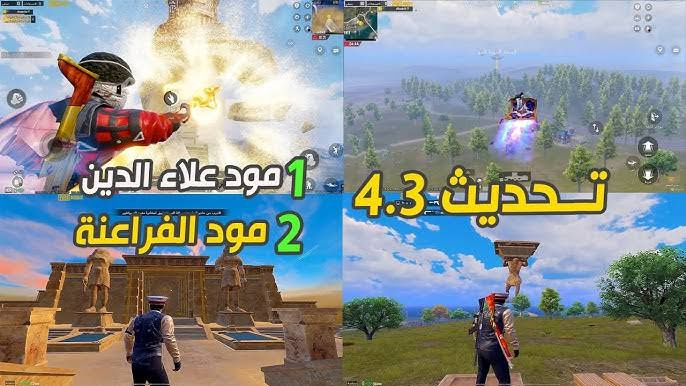 تحميل تحديث ببجي موبايل الجديد 4.3 لجميع الأجهزة