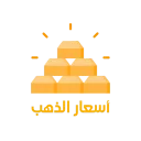 اسعار الذهب والدولار في مصر