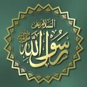 تطبيق لتذكير بالصلاة على النبي