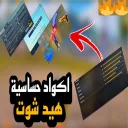 افضل حساسية واعدادات في لعبة ببجي
