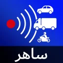 اقوي برنامج لكشف الرادارات علي الطريق