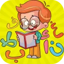 تطبيق لتعليم الأطفال اللغة العربية بطريقة ممتعة