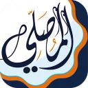 المصلي: مواقيت الصلاة والاذان