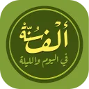 الف سنة في اليوم Sunnah 1000